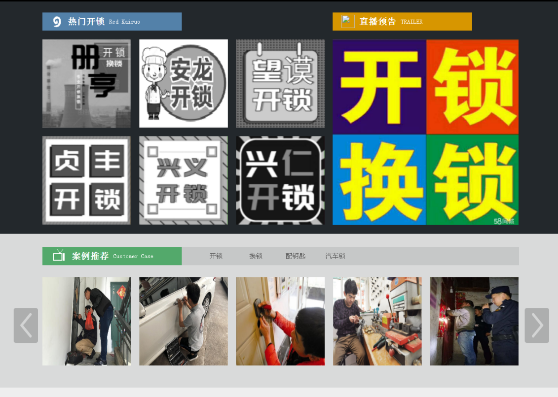 张湾黔西南开锁网门户网站